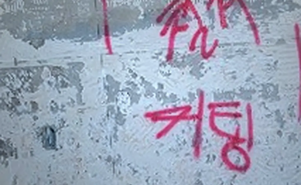 노원구 철거 기록 사진 1